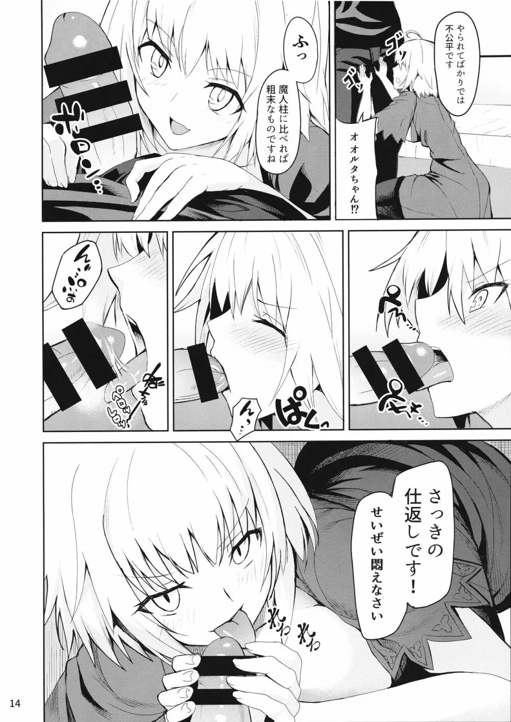 ときめきアヴェンジャー Page.13