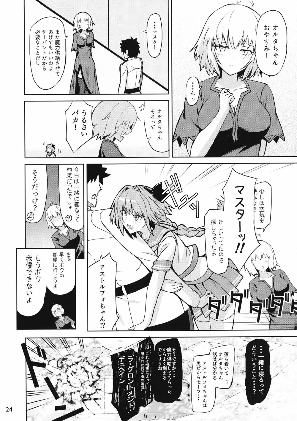 ときめきアヴェンジャー Page.23