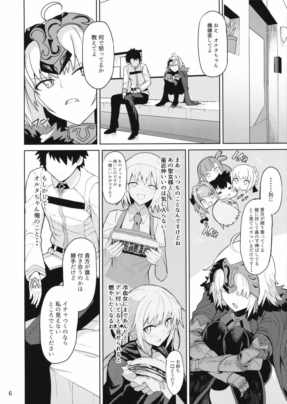 ときめきアヴェンジャー Page.5