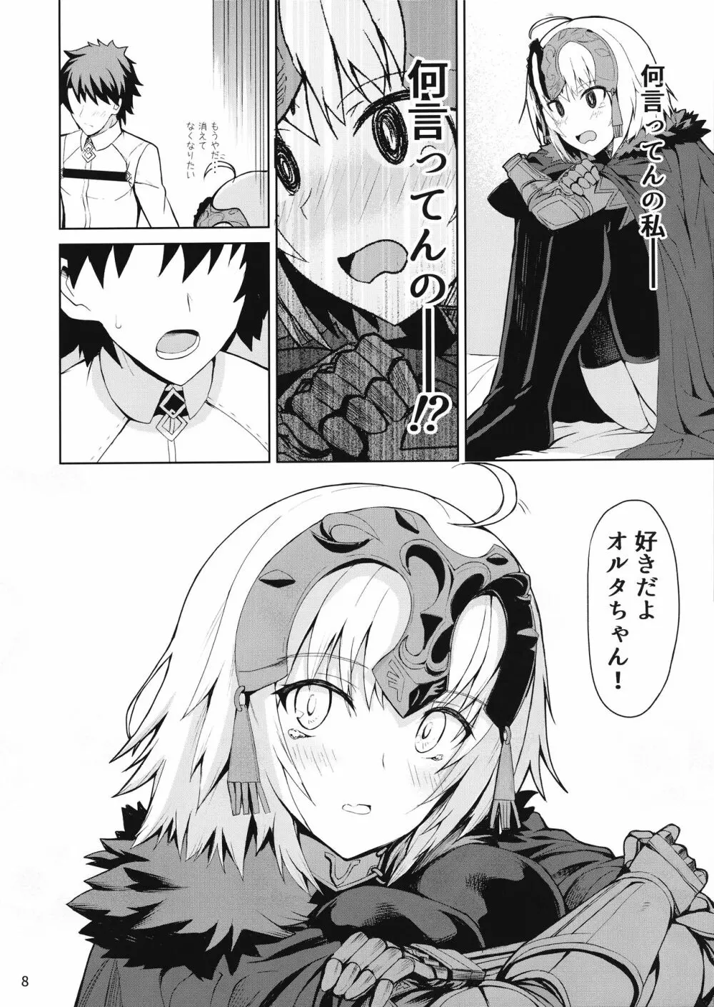 ときめきアヴェンジャー Page.7