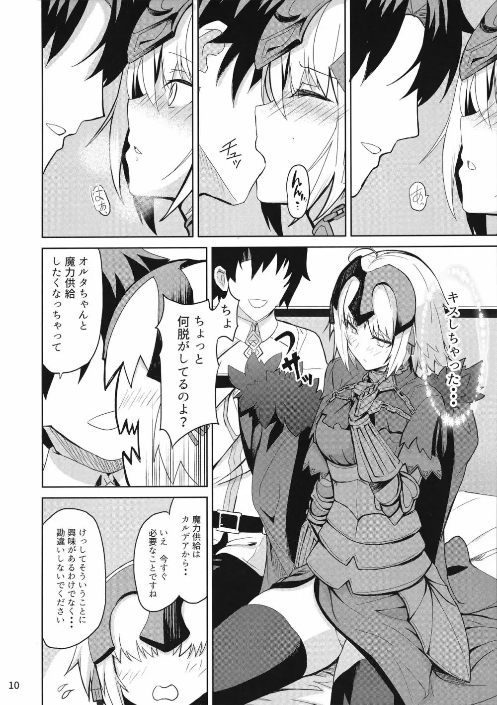 ときめきアヴェンジャー Page.9