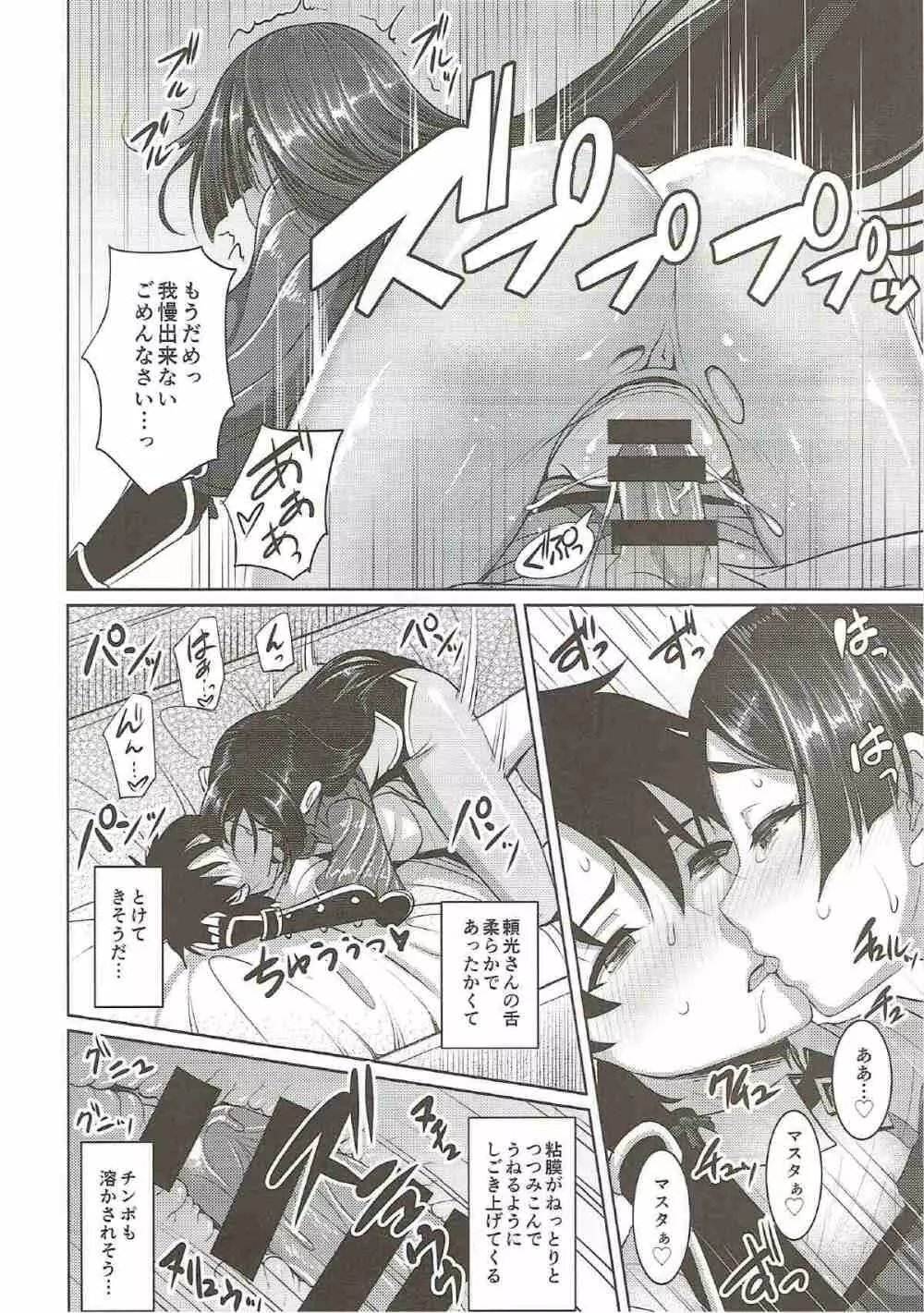 頼光ママに甘えて蕩けて絞られる本 Page.17