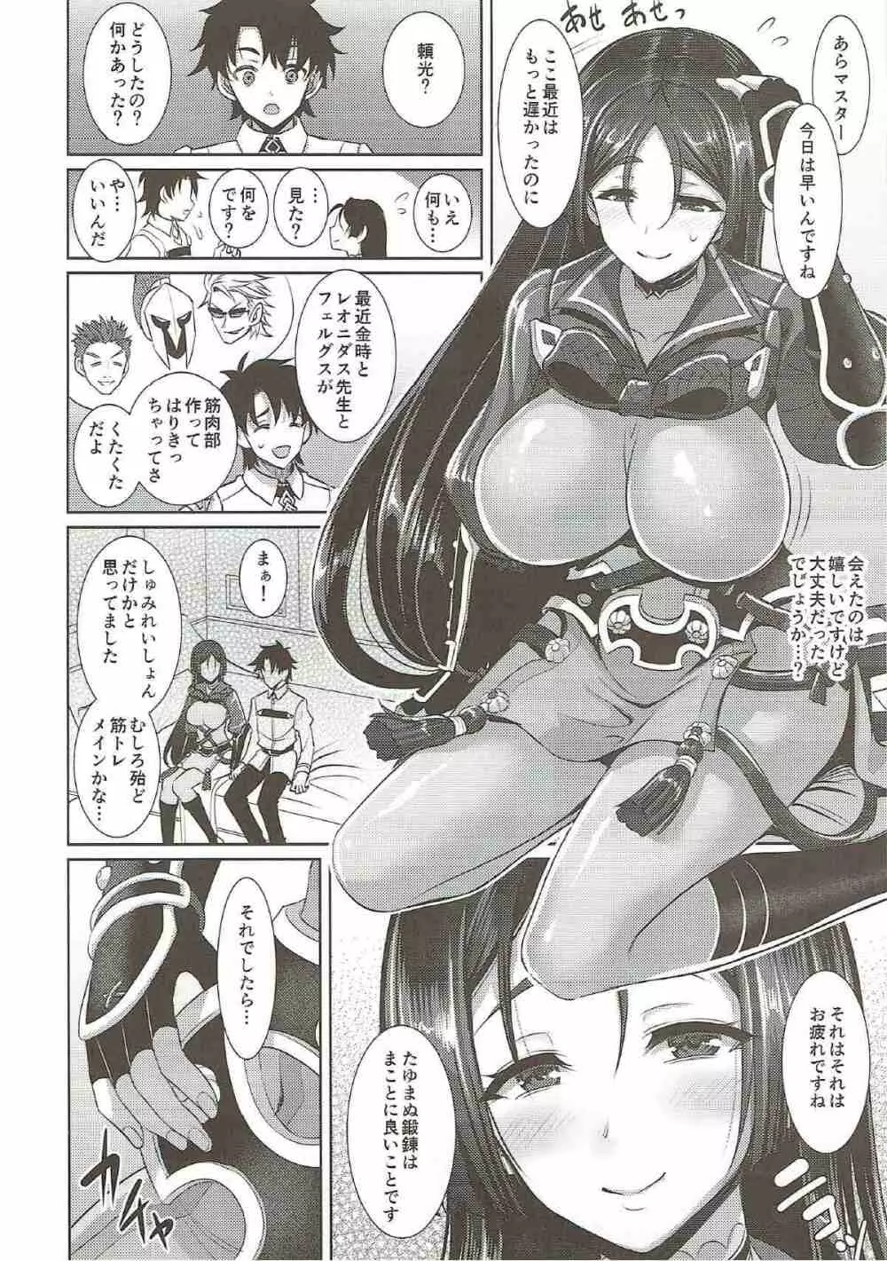 頼光ママに甘えて蕩けて絞られる本 Page.3