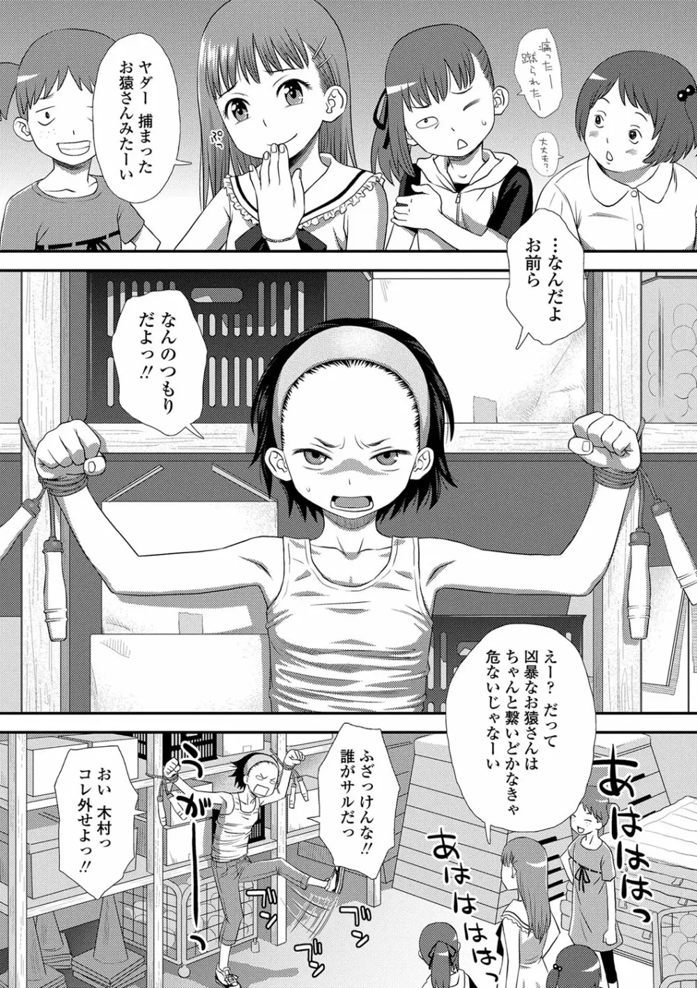 ともだちの輪 Page.10