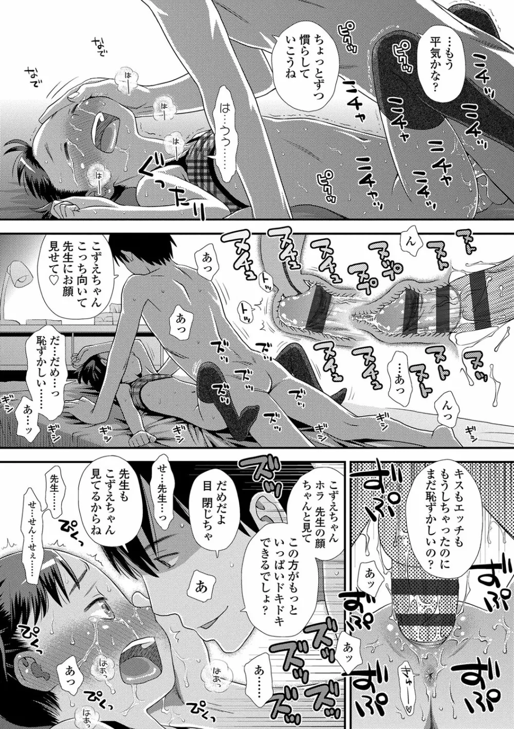 ともだちの輪 Page.100