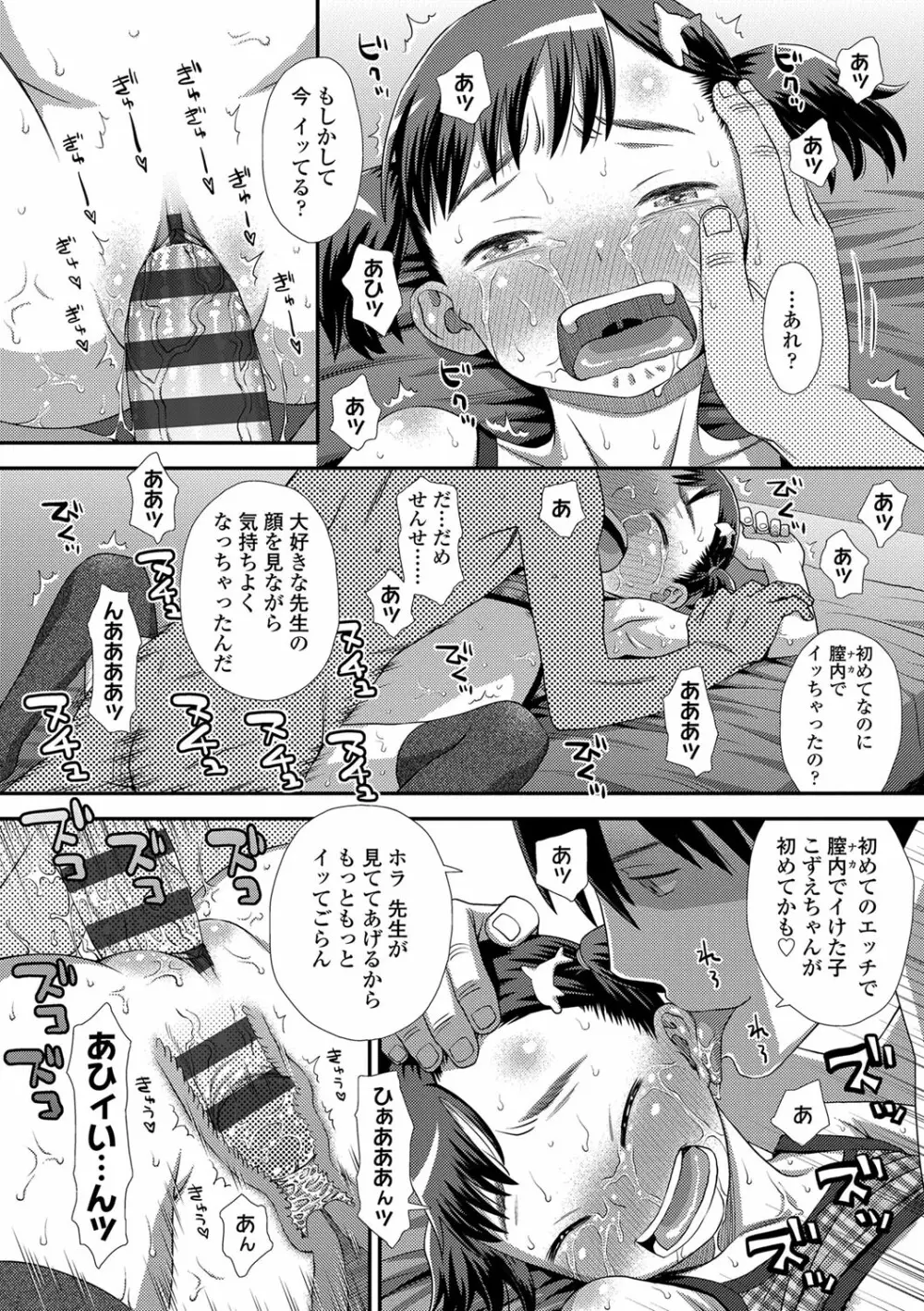 ともだちの輪 Page.101