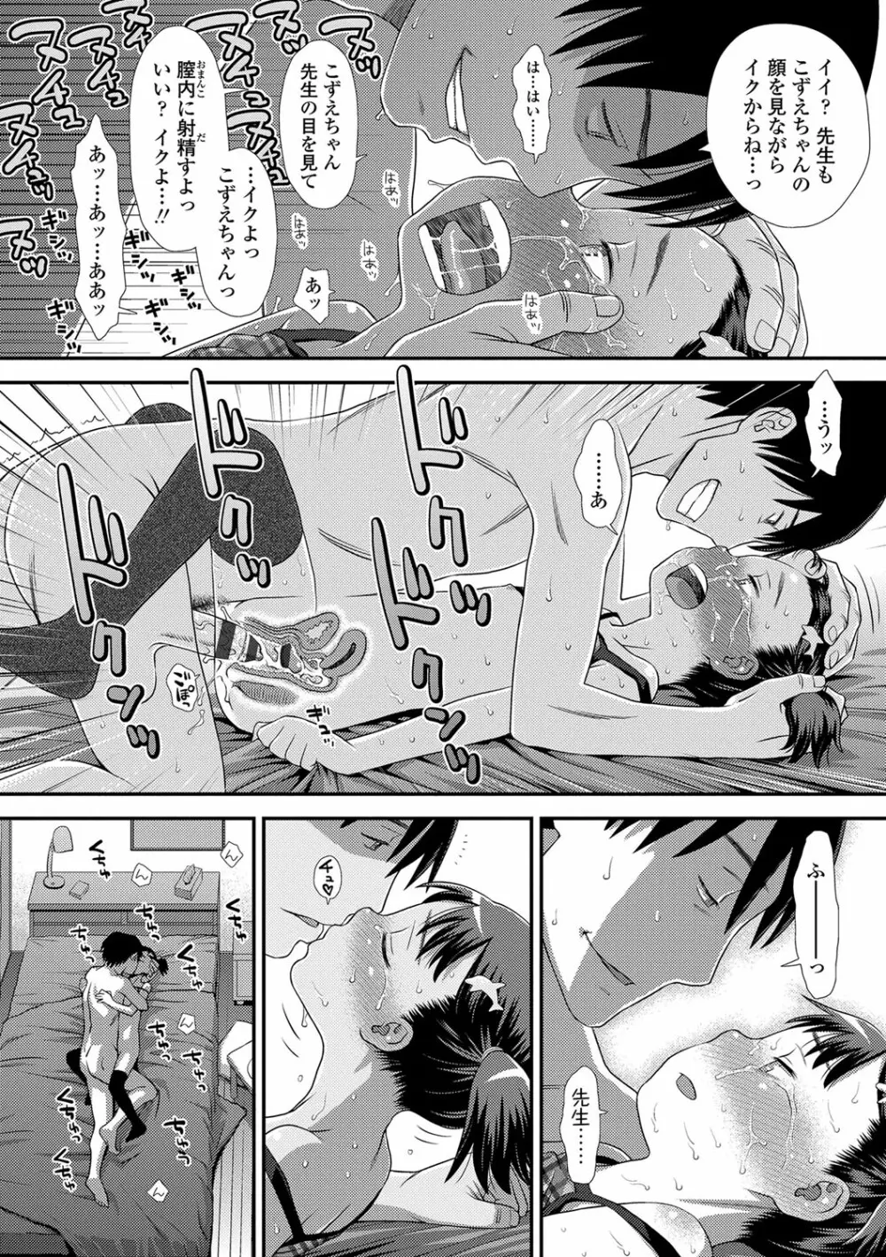 ともだちの輪 Page.103