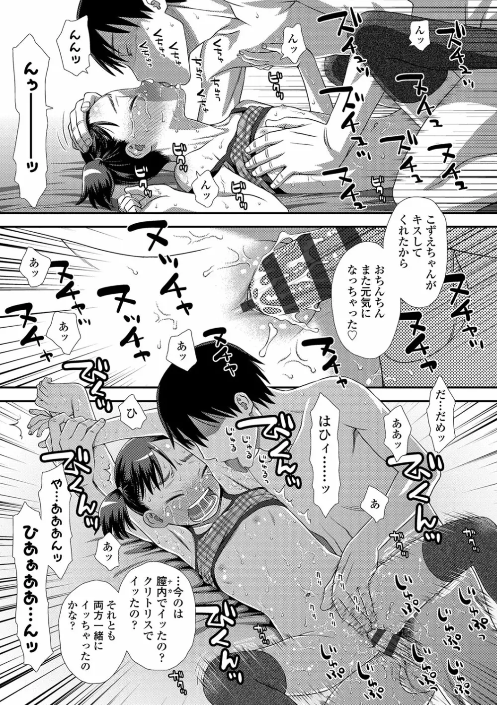 ともだちの輪 Page.104