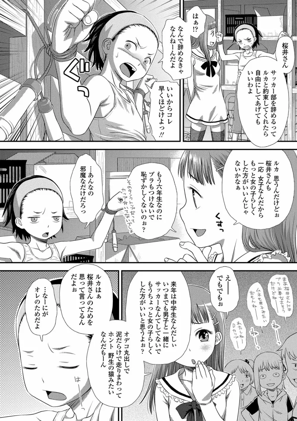 ともだちの輪 Page.11