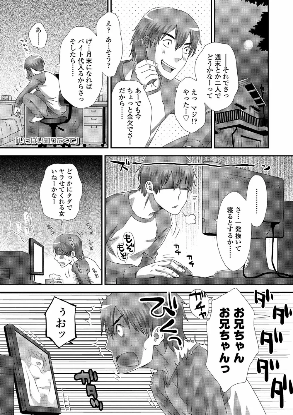 ともだちの輪 Page.110