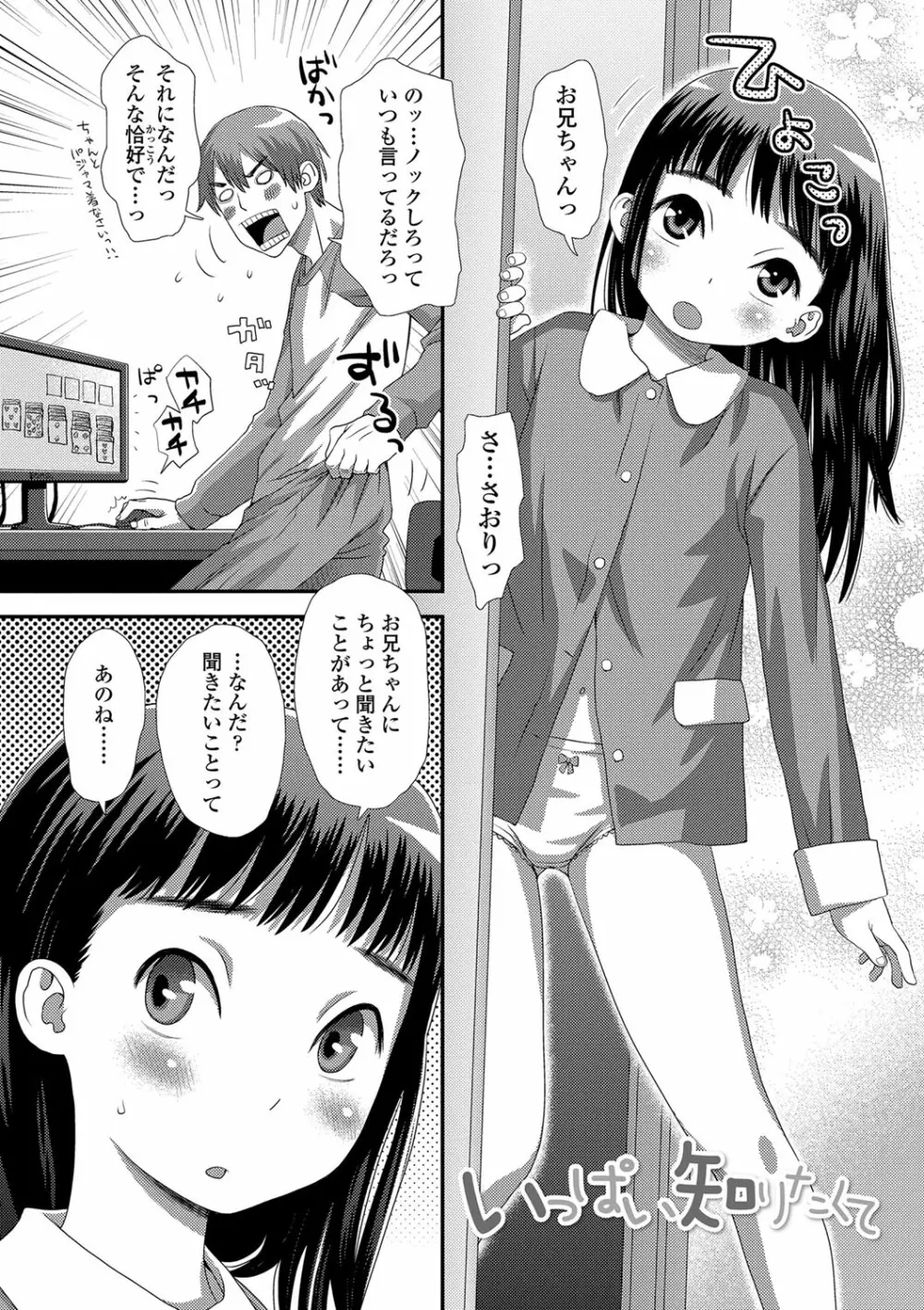 ともだちの輪 Page.111