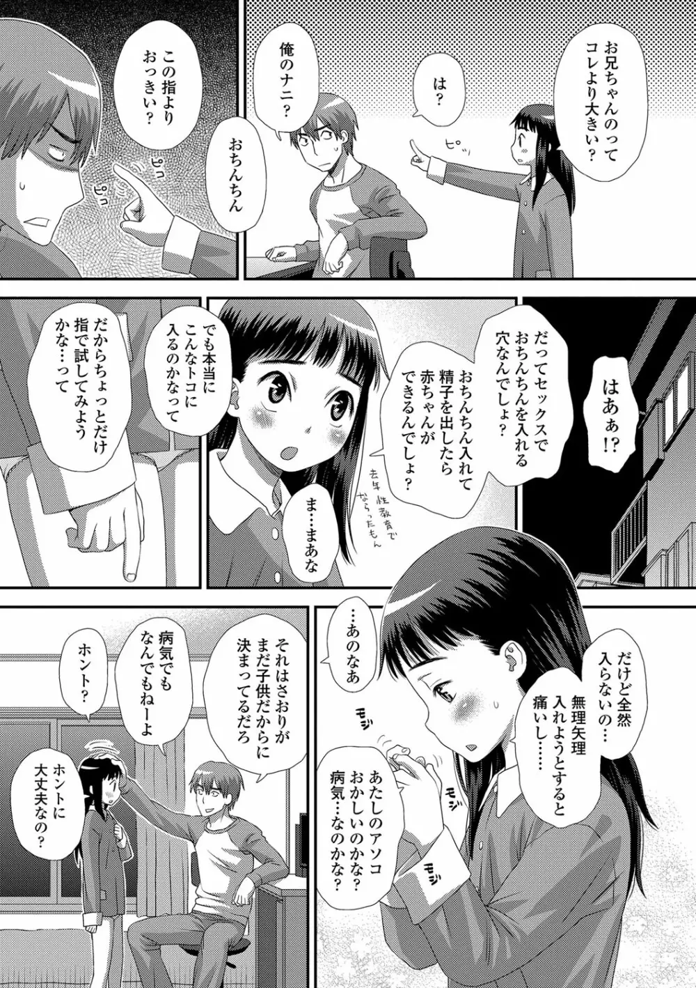 ともだちの輪 Page.112