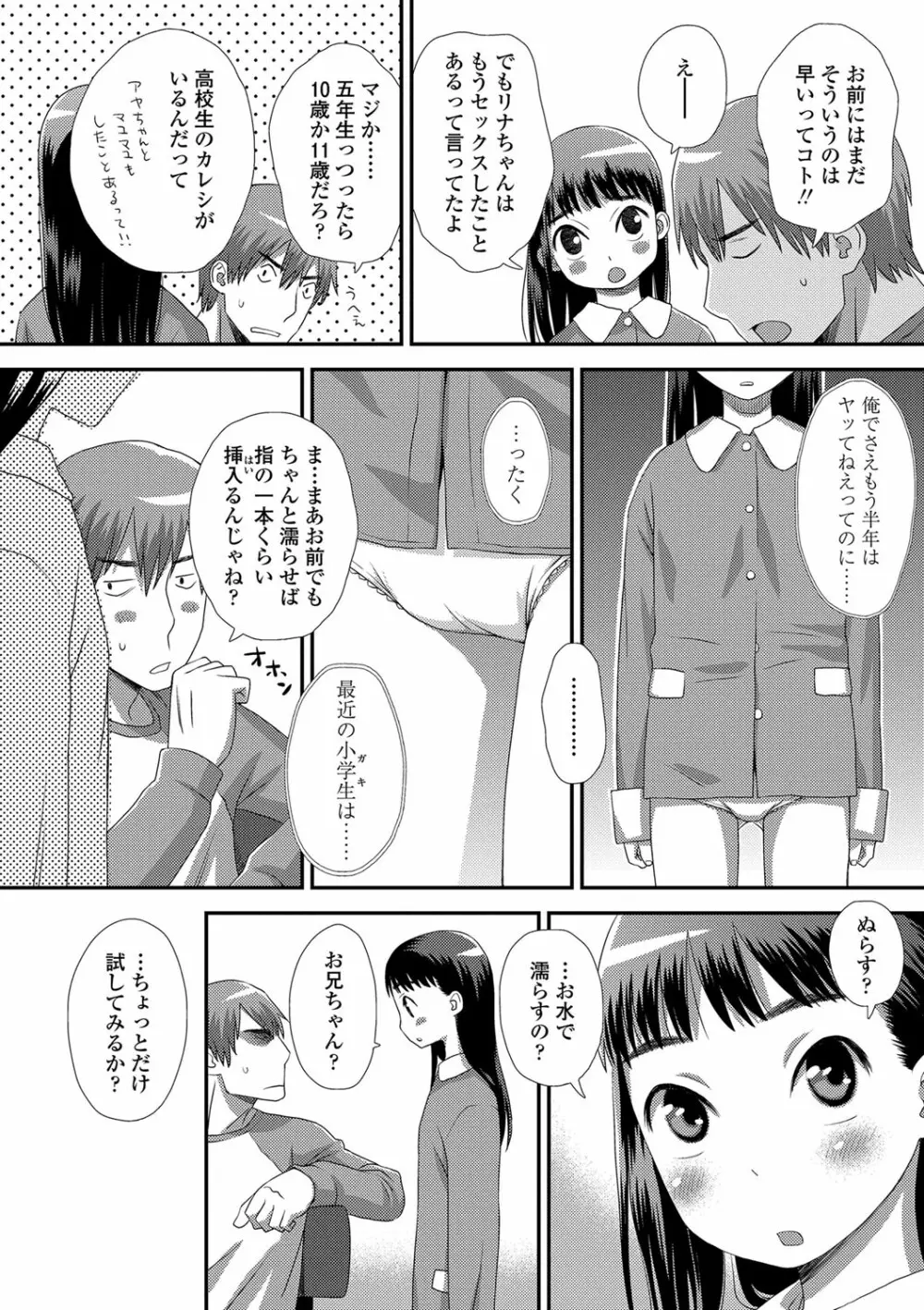 ともだちの輪 Page.113