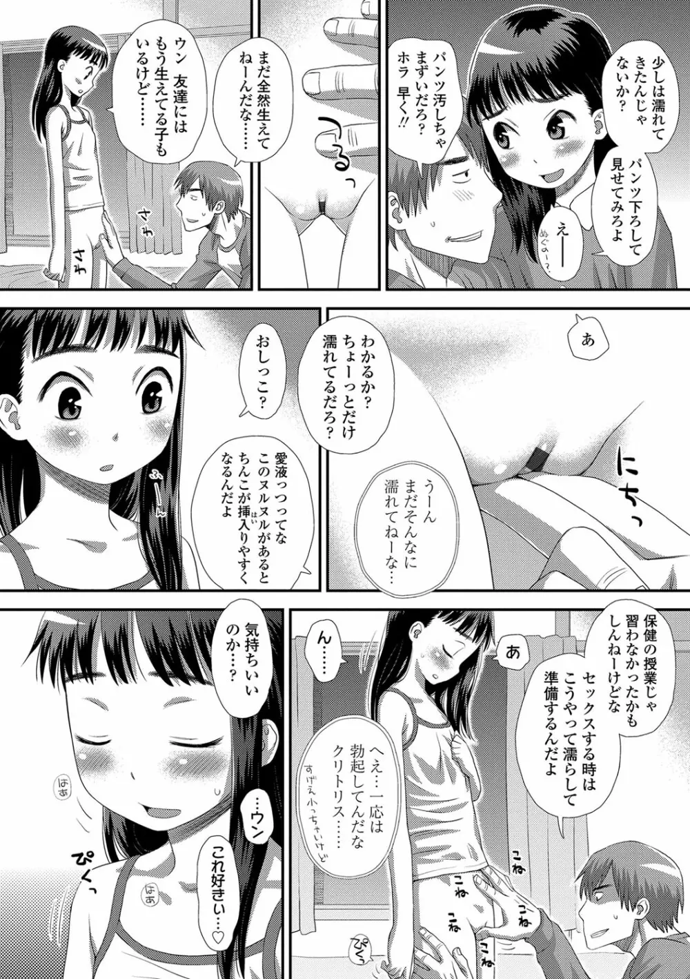 ともだちの輪 Page.115