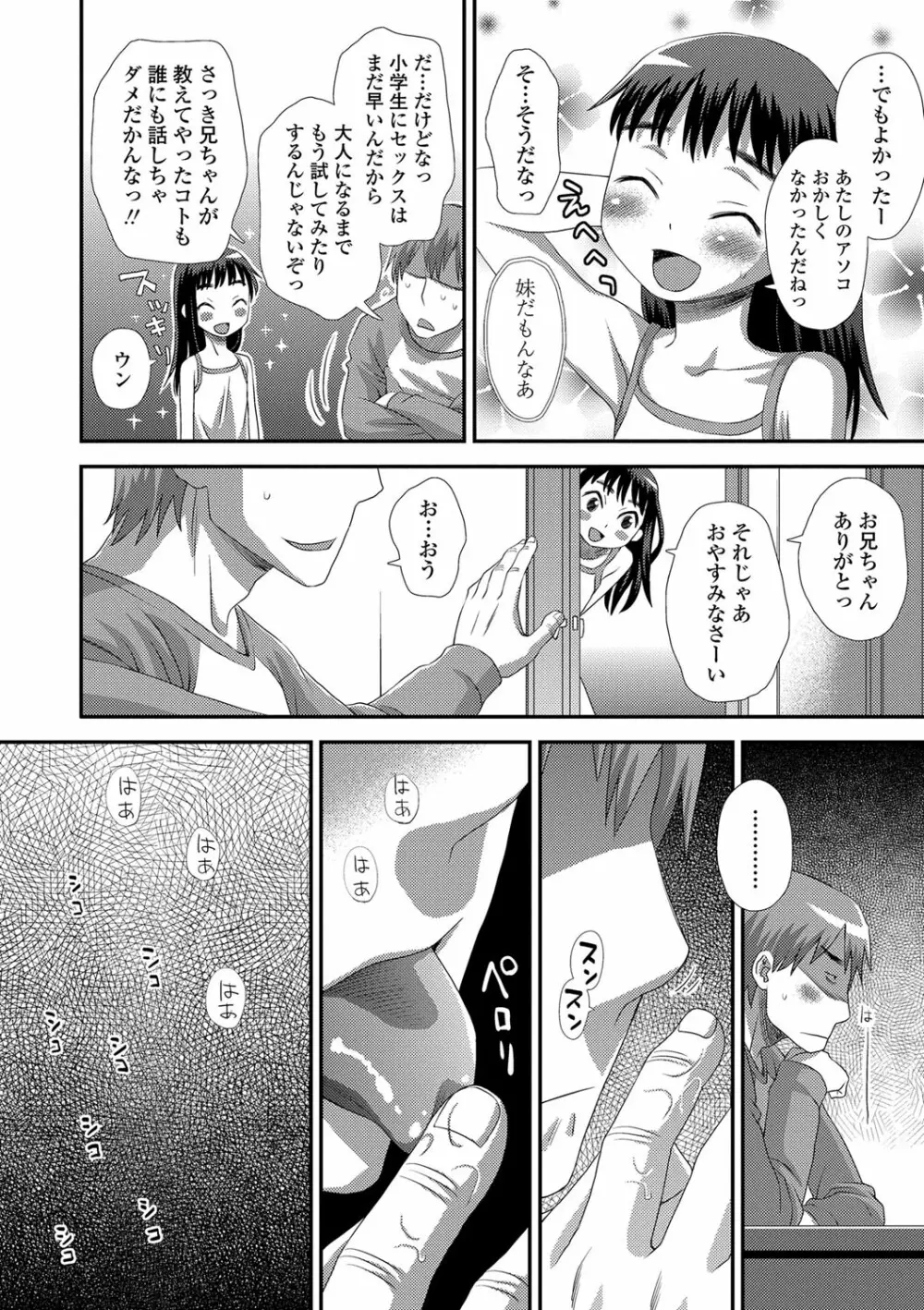 ともだちの輪 Page.119