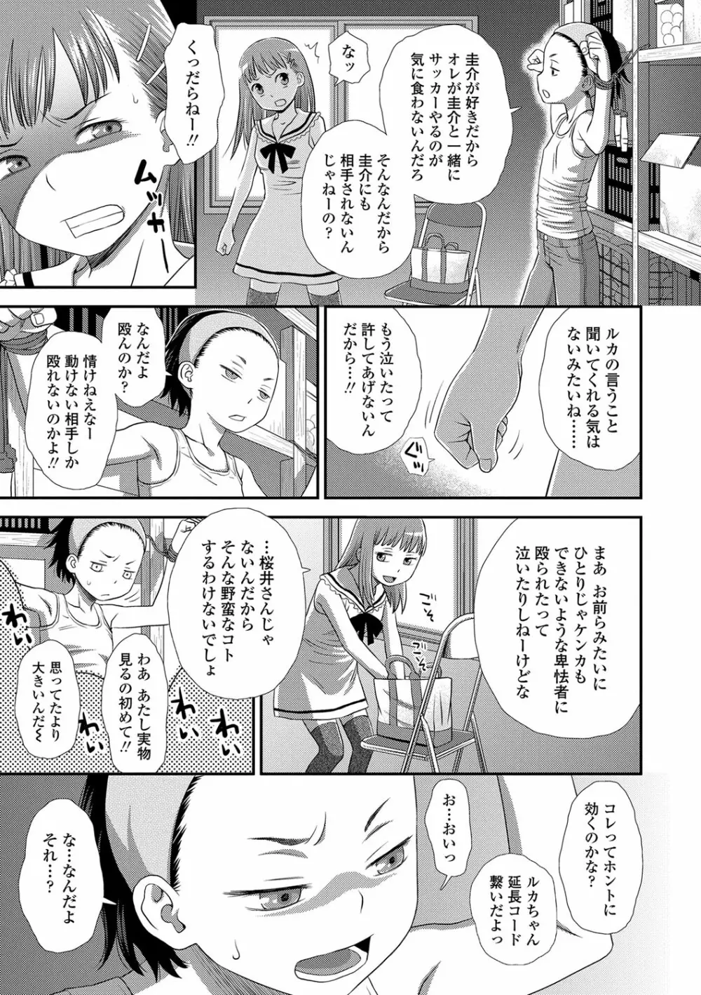 ともだちの輪 Page.12