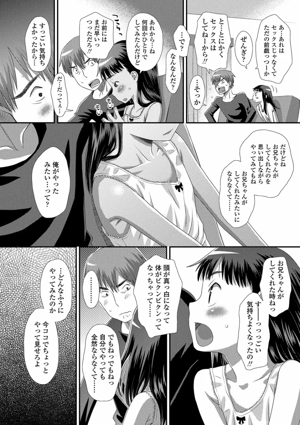 ともだちの輪 Page.121