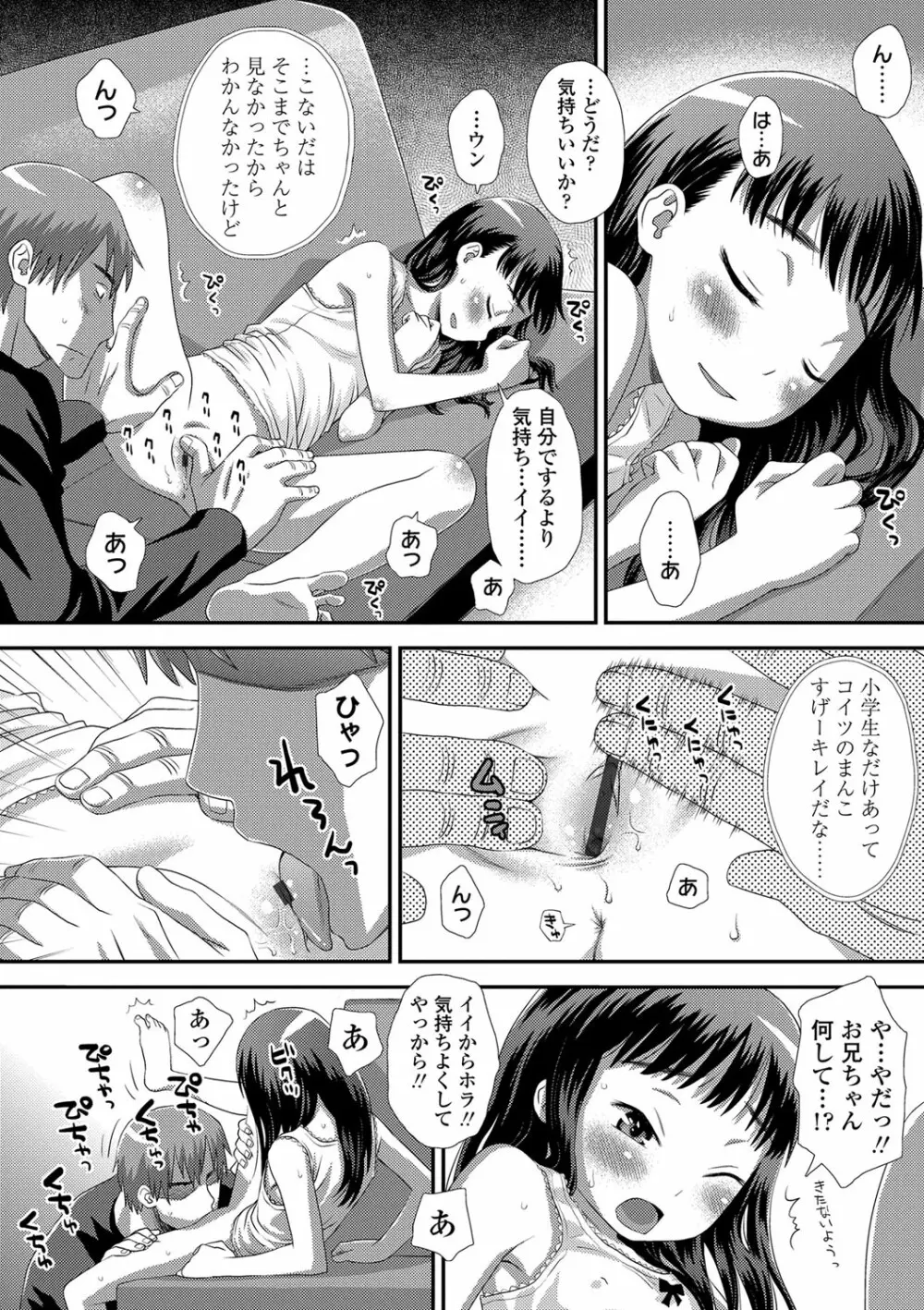 ともだちの輪 Page.123