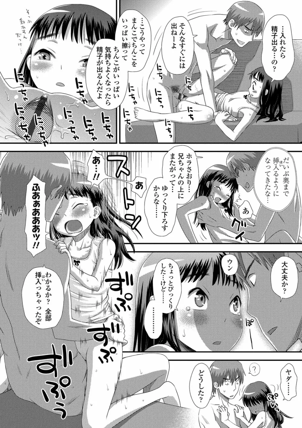 ともだちの輪 Page.129