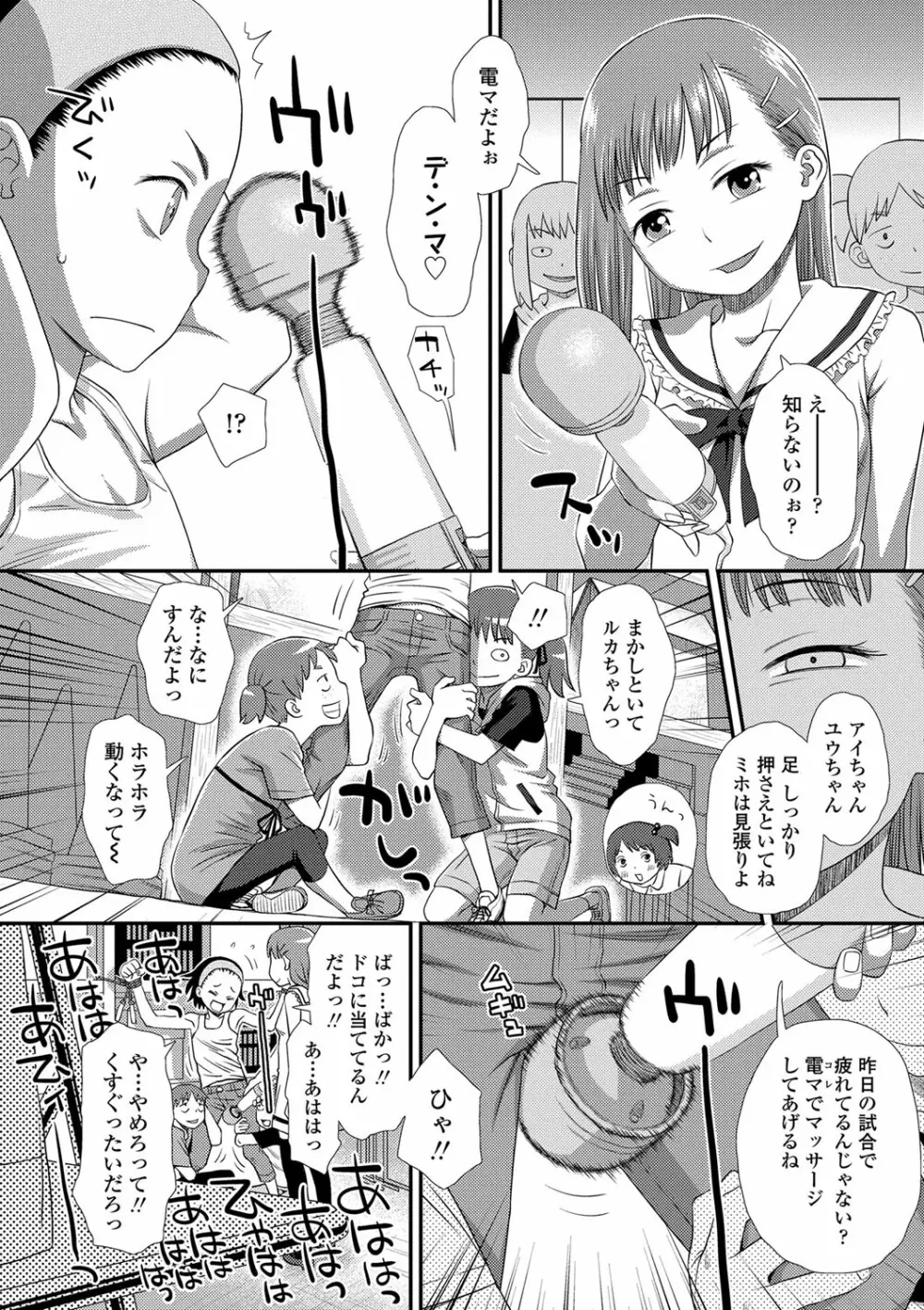 ともだちの輪 Page.13