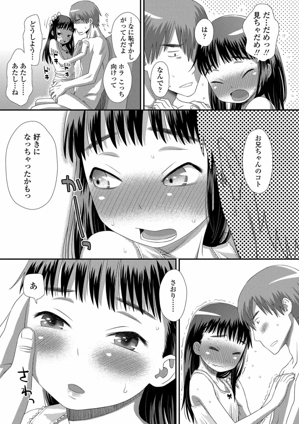 ともだちの輪 Page.130