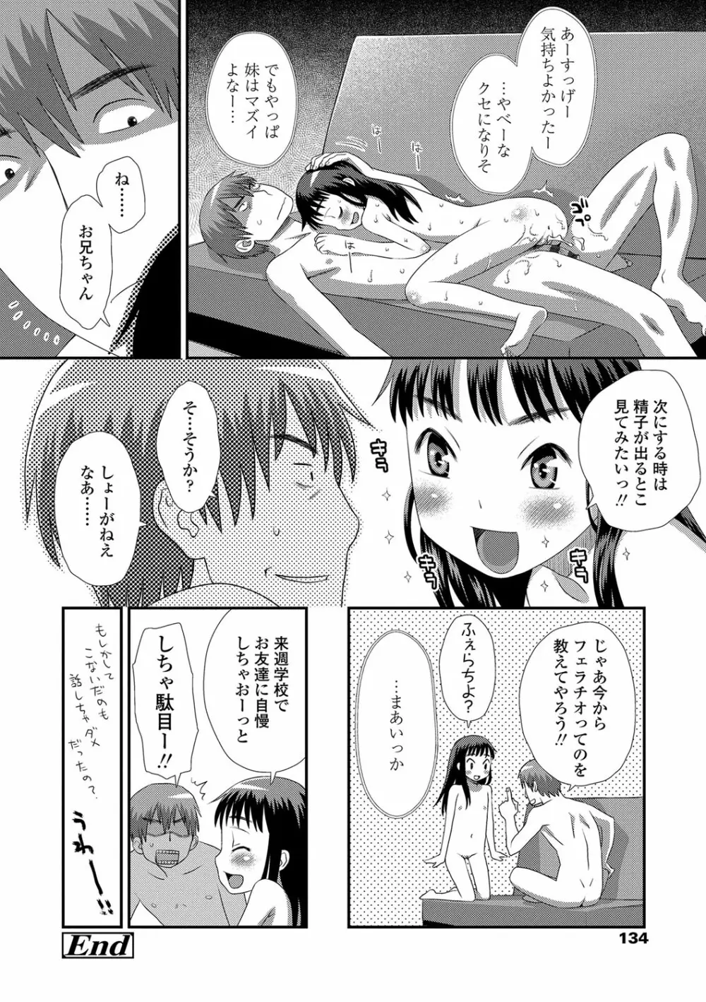 ともだちの輪 Page.135