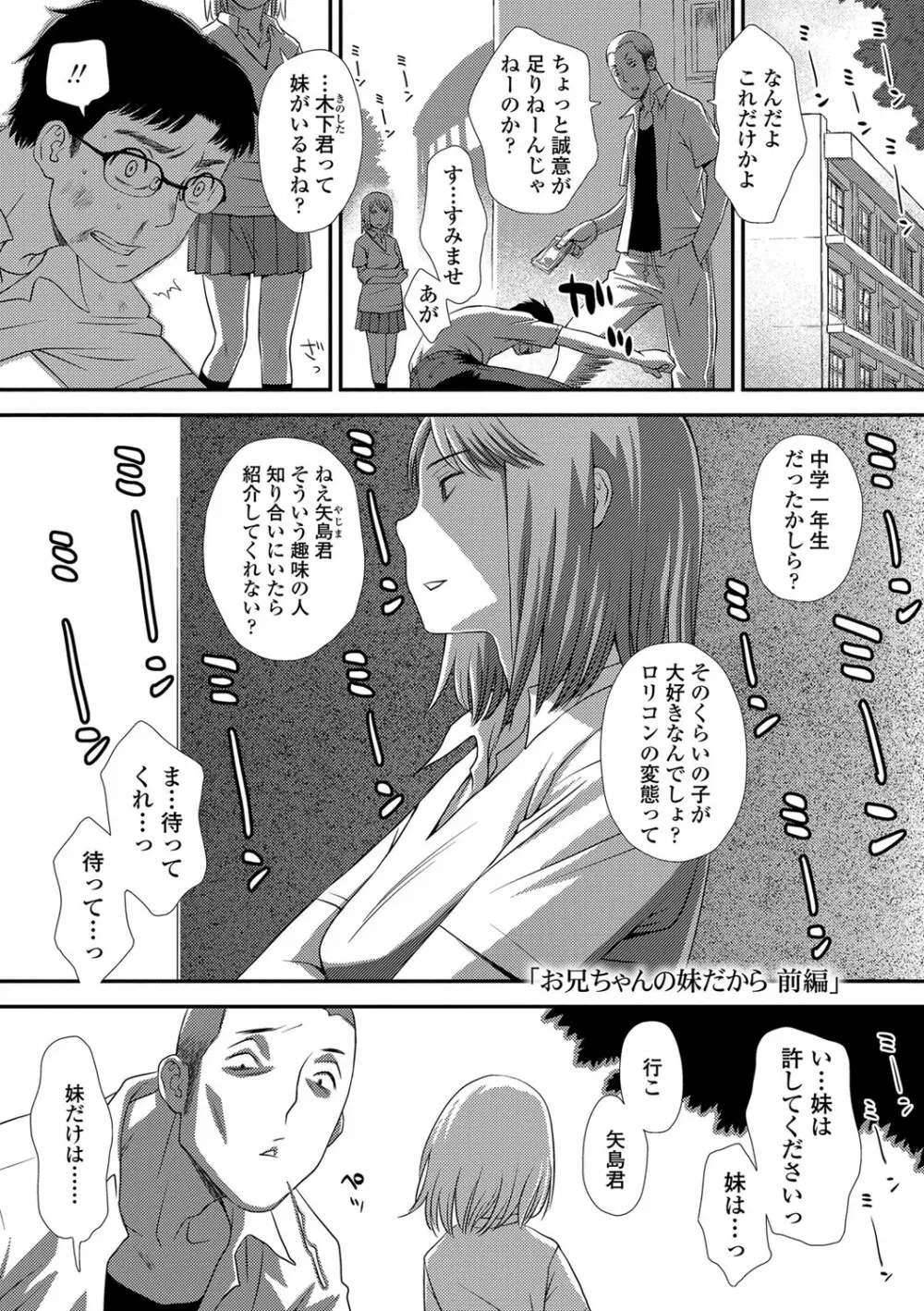 ともだちの輪 Page.136