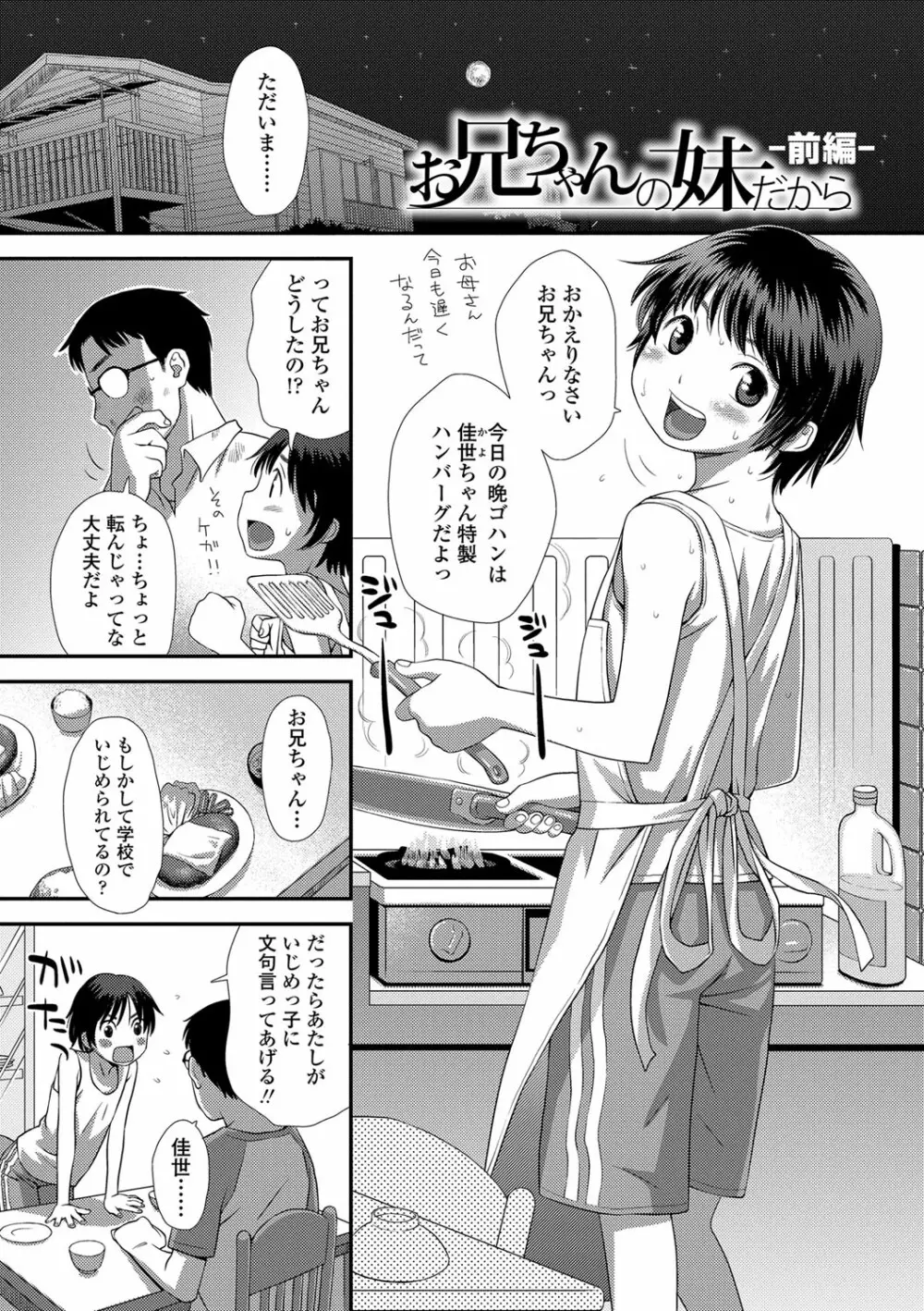 ともだちの輪 Page.137