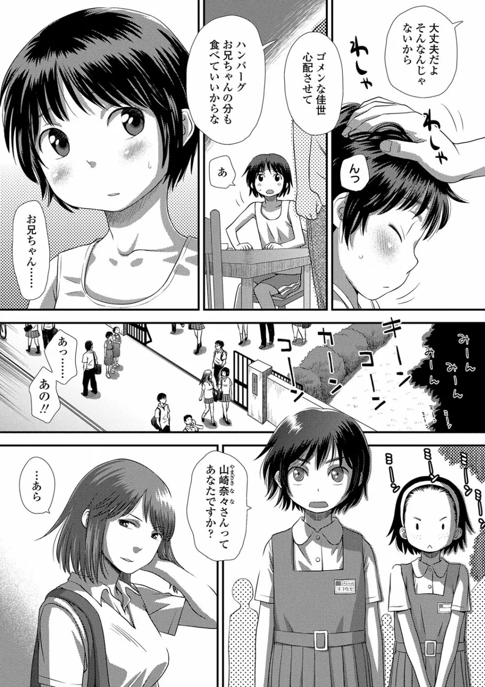 ともだちの輪 Page.138