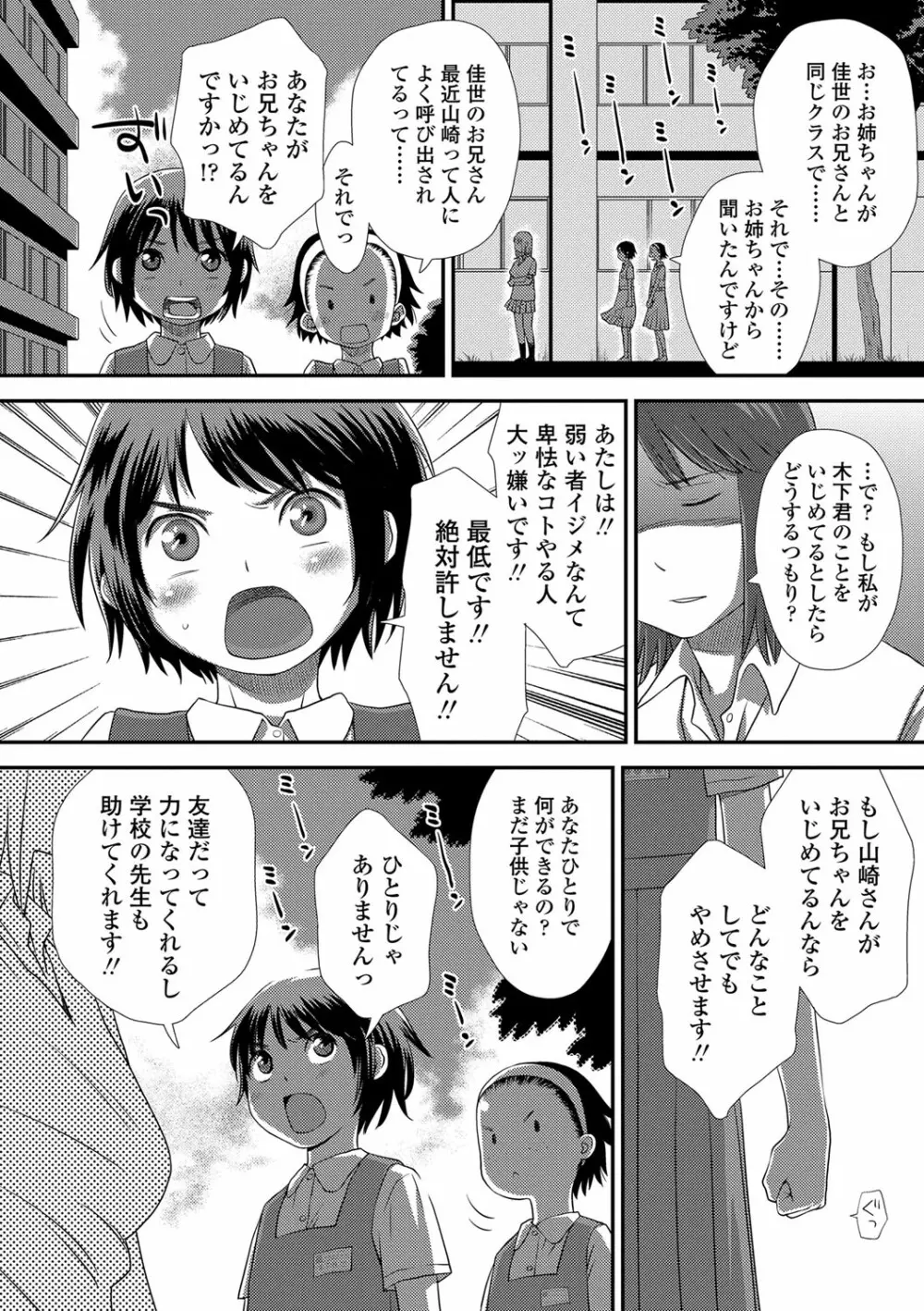 ともだちの輪 Page.139