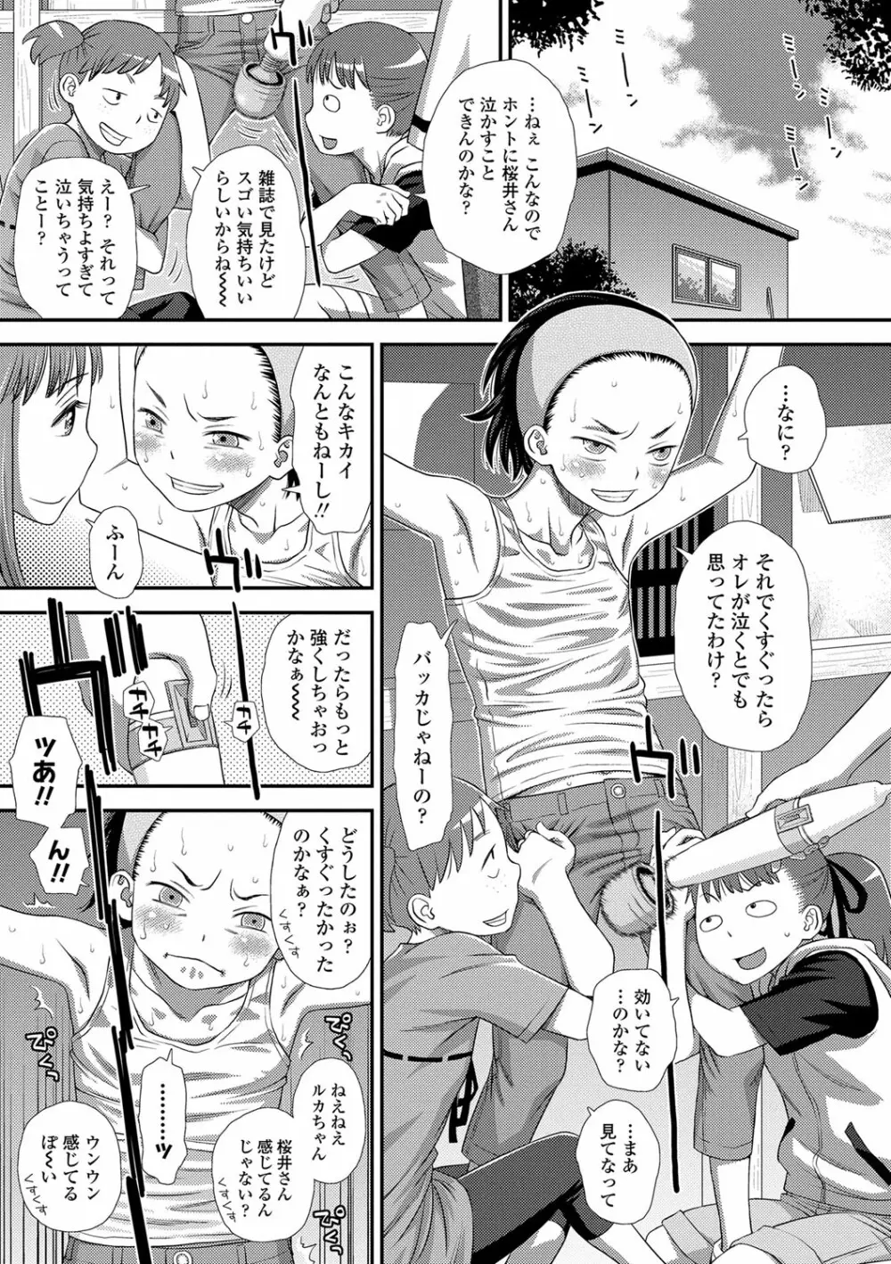 ともだちの輪 Page.14