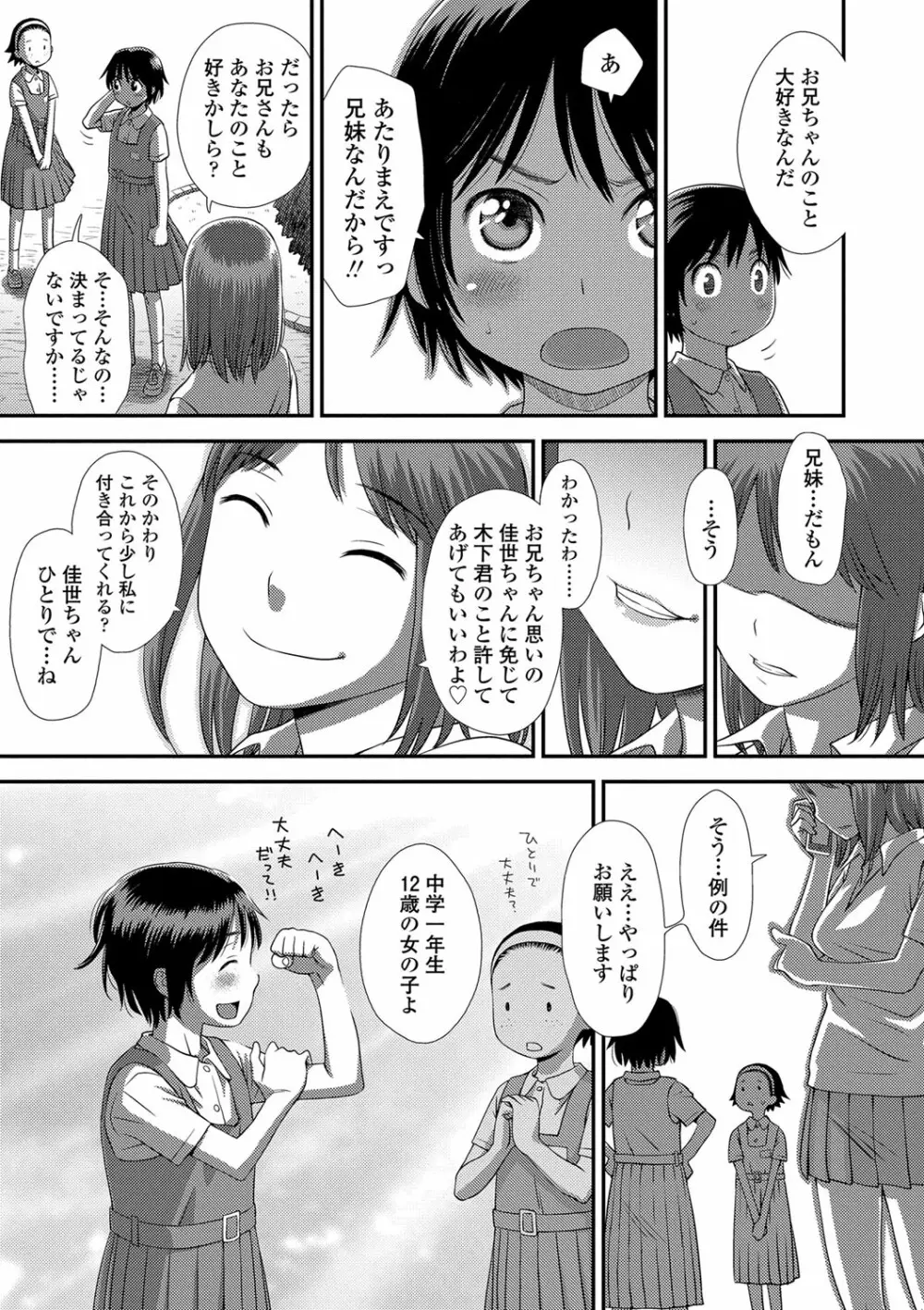 ともだちの輪 Page.140