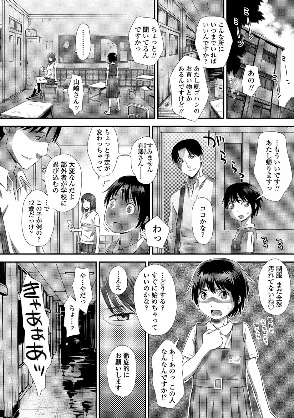 ともだちの輪 Page.141