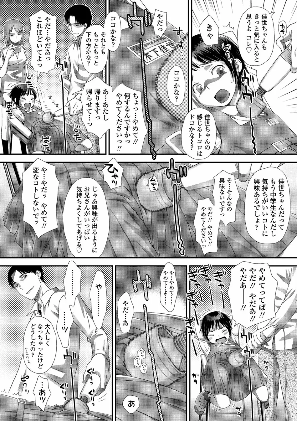 ともだちの輪 Page.143