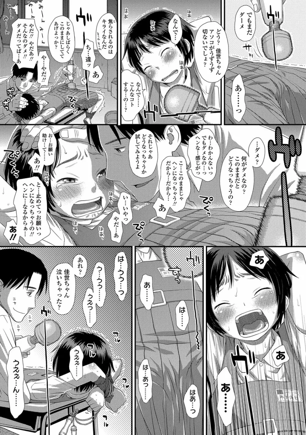 ともだちの輪 Page.146