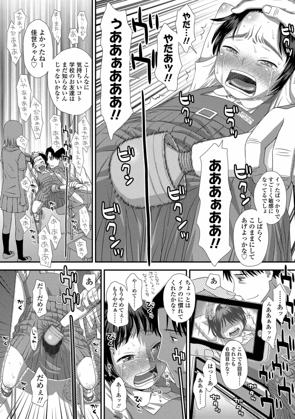 ともだちの輪 Page.149