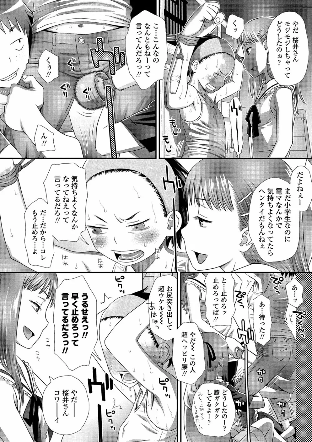 ともだちの輪 Page.15