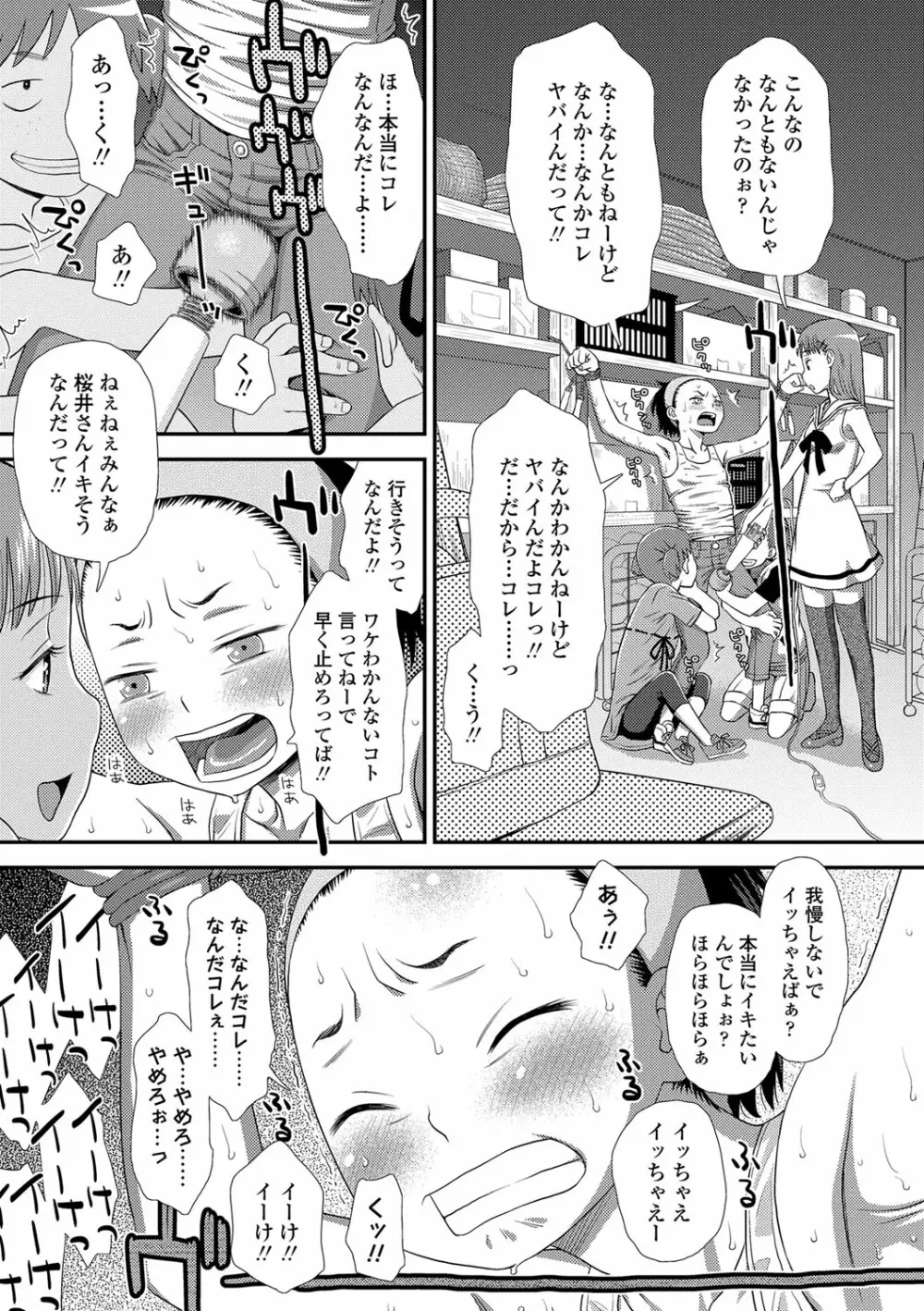 ともだちの輪 Page.16