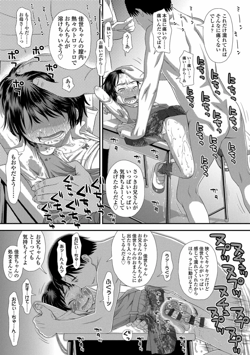 ともだちの輪 Page.162