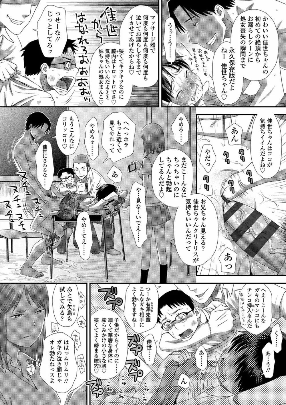 ともだちの輪 Page.165