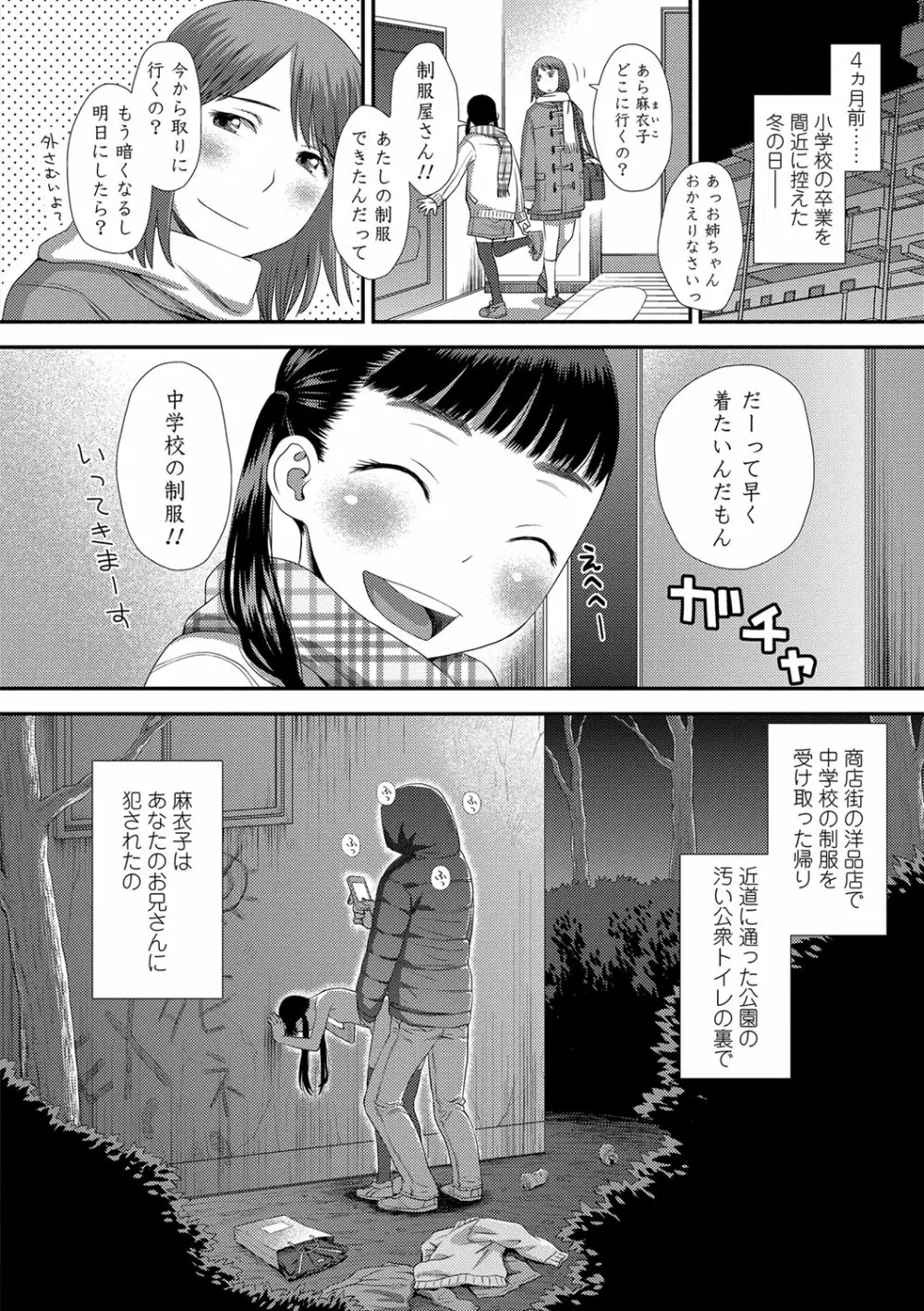 ともだちの輪 Page.169