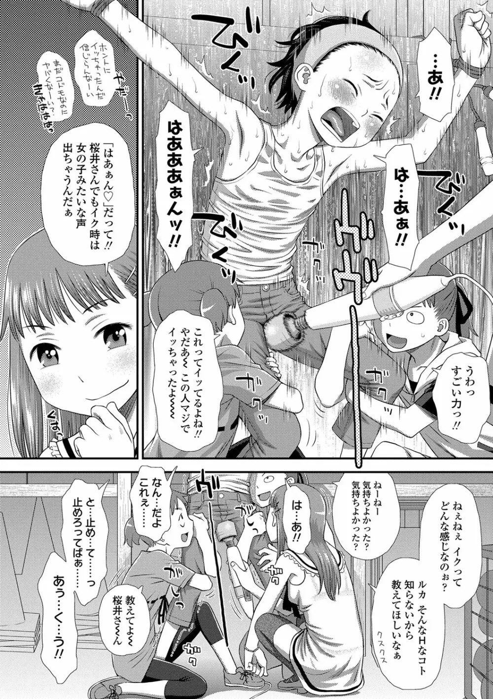 ともだちの輪 Page.17