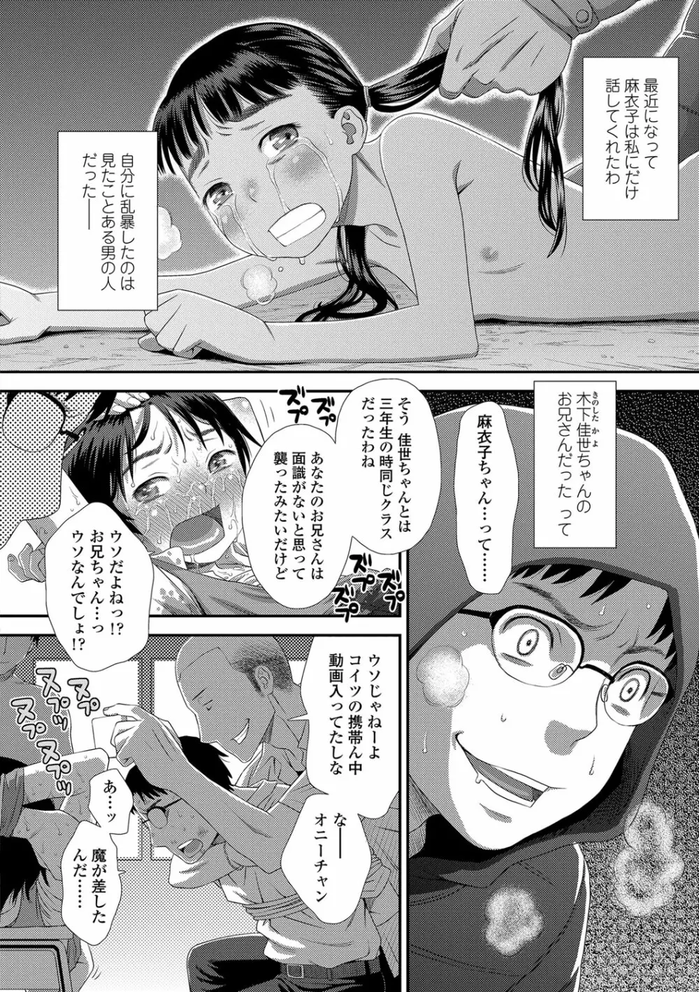 ともだちの輪 Page.171