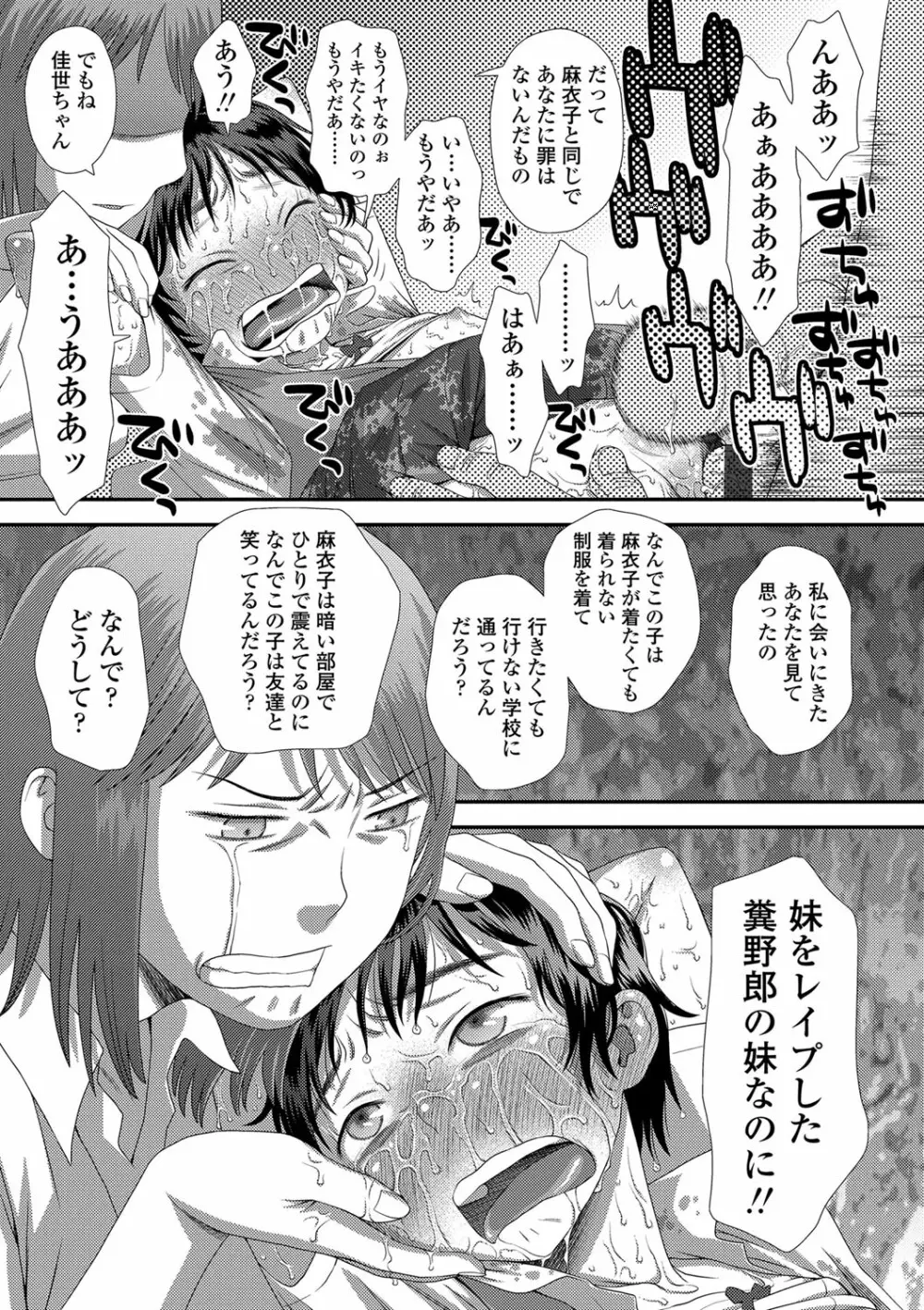 ともだちの輪 Page.174