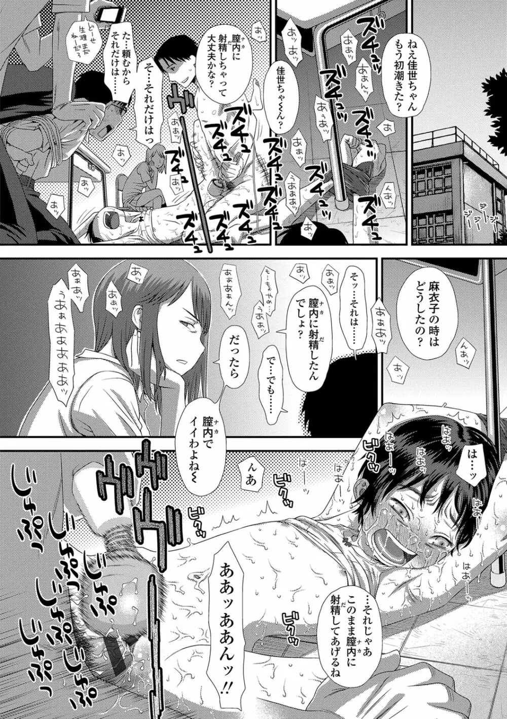 ともだちの輪 Page.175