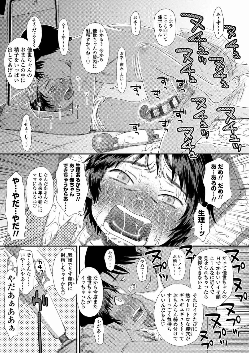 ともだちの輪 Page.176