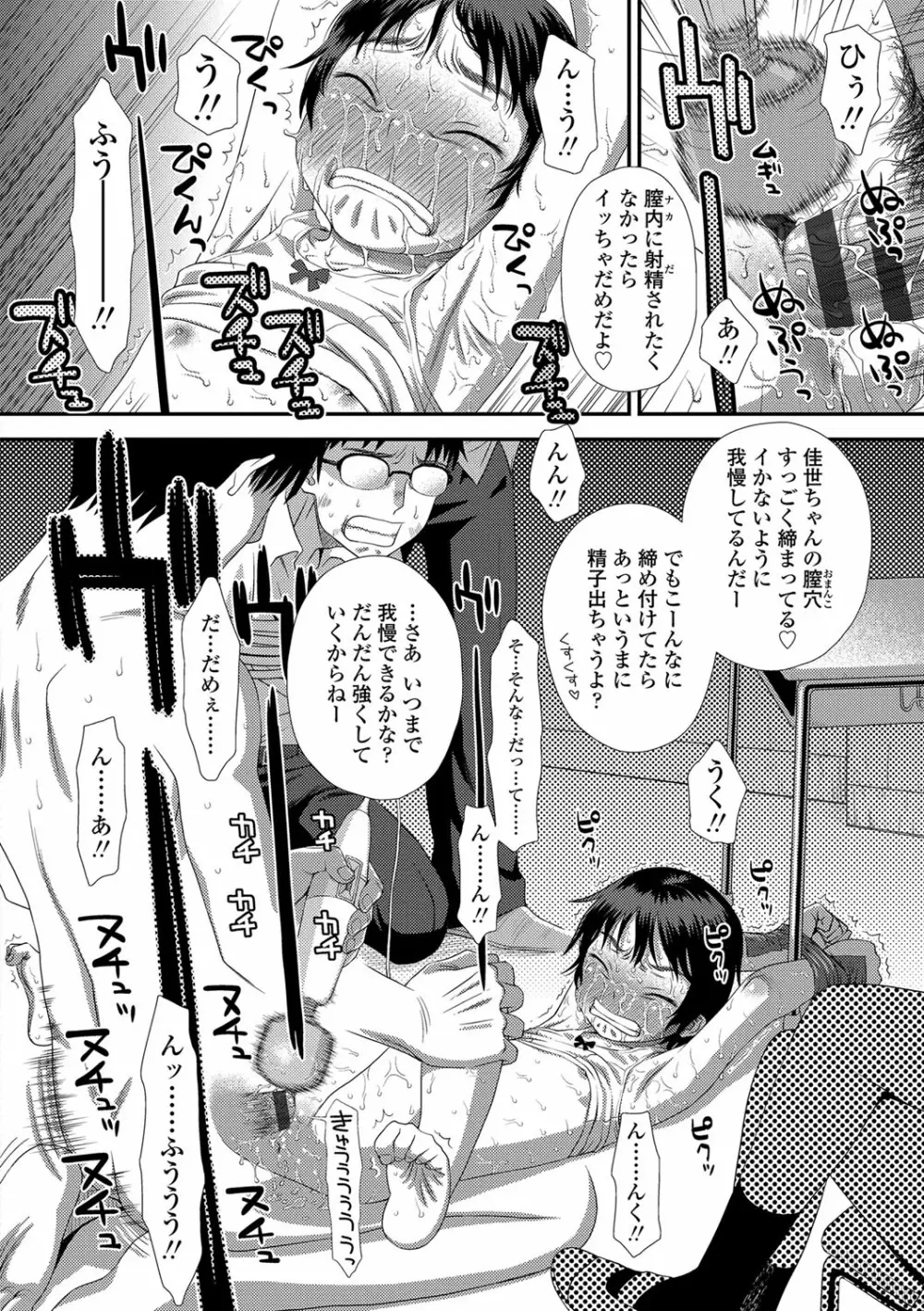 ともだちの輪 Page.177