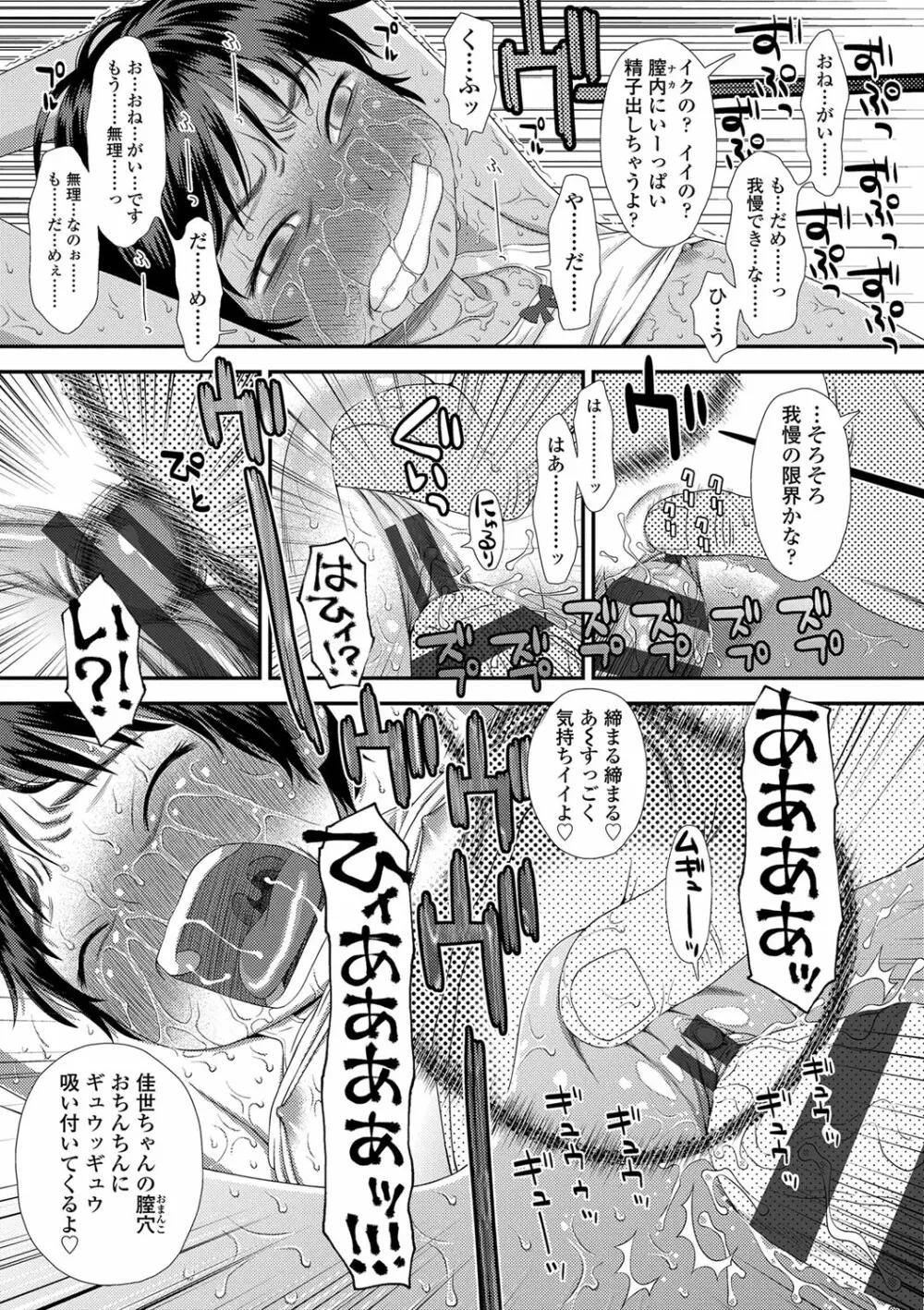 ともだちの輪 Page.178