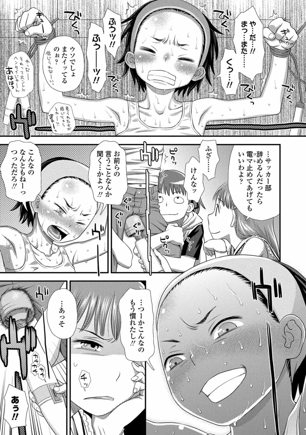 ともだちの輪 Page.18