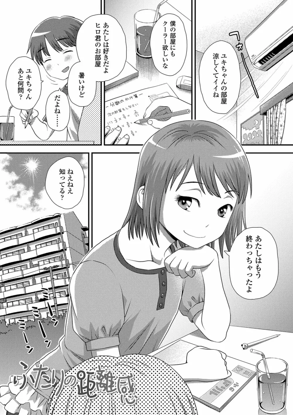 ともだちの輪 Page.186